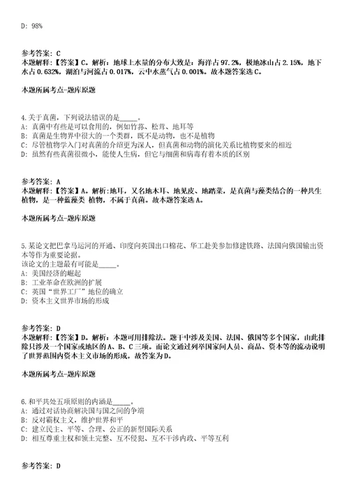 2022年04月2022贵州贵阳市南明区公开招聘事业单位人员56人模拟卷附带答案解析第73期