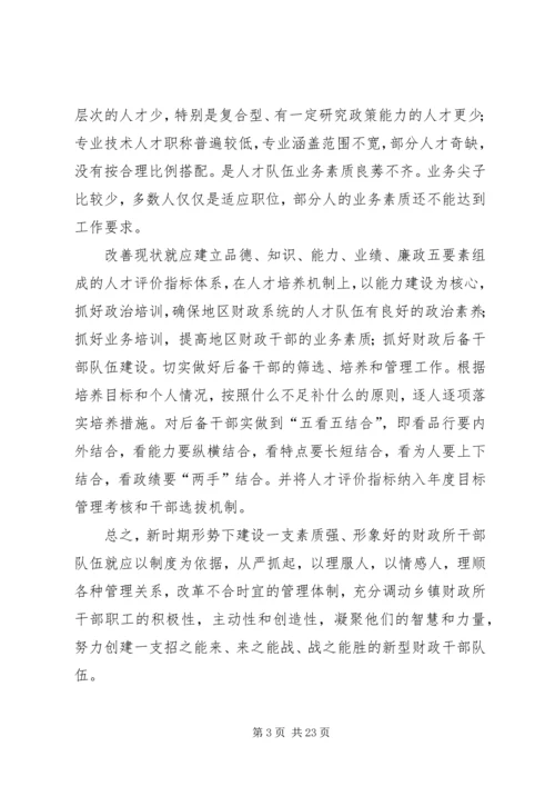 乡镇财政队伍建设情况调研报告.docx