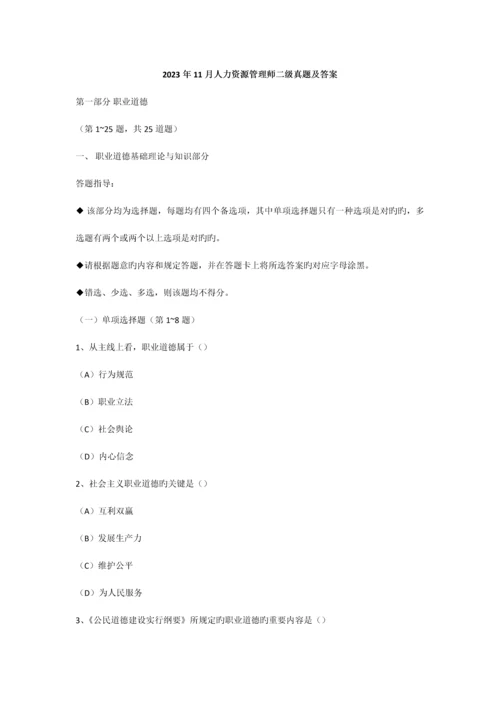 2023年人力资源管理师二级真题及答案.docx