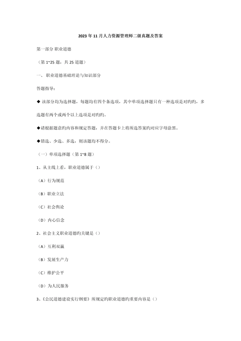 2023年人力资源管理师二级真题及答案.docx