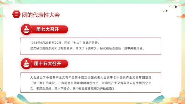 黄色国潮风庆祝中国共青团建团101年课件PPT五四青年节