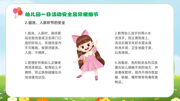 绿色青草地插画风幼儿园教师安全教育培训PPT幼儿园安全知识
