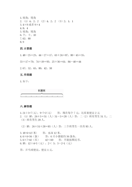 小学数学试卷二年级上册期中测试卷及参考答案（达标题）.docx