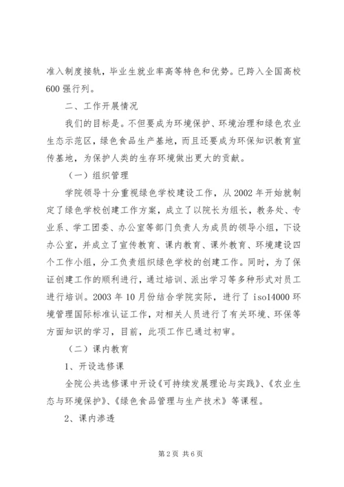 学校创建工作自评报告.docx