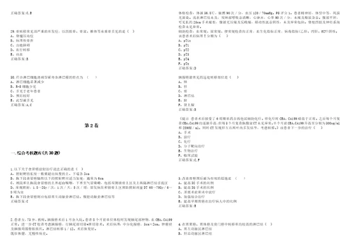 20222023年副主任医师副高肿瘤放射治疗学副高考试题库全真模拟卷3套含答案试卷号10