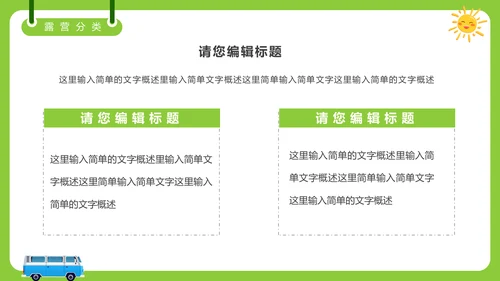 夏日避暑露营，野营活动通用PPT模板