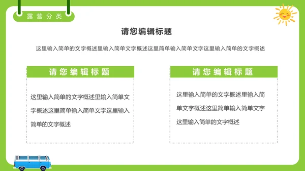 夏日避暑露营，野营活动通用PPT模板