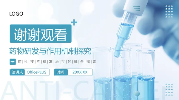 蓝色商务风医疗新型抗癌药物研发PPT