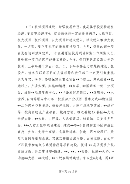 副县长在XX年全县经济工作会议上的讲话材料.docx