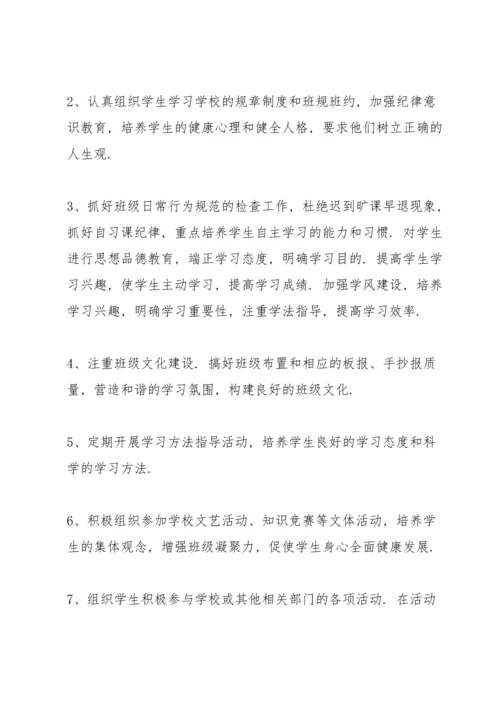 初中班级发展规划.docx