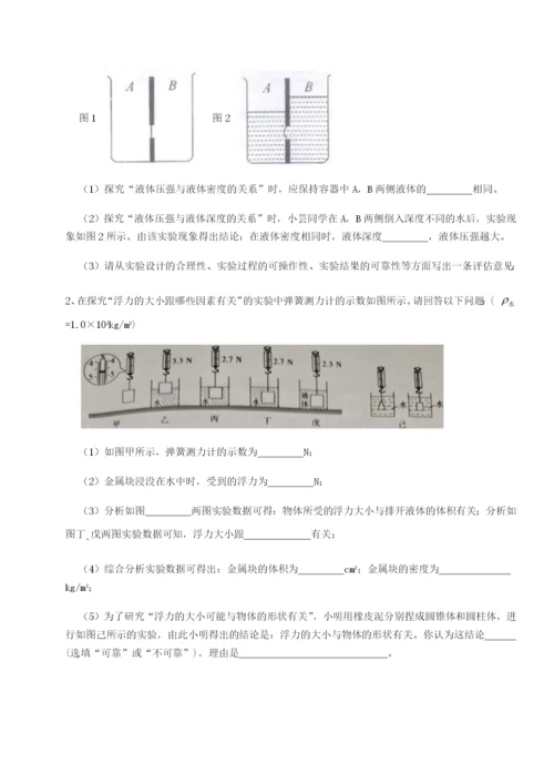 强化训练重庆市实验中学物理八年级下册期末考试专项攻克试卷（含答案解析）.docx