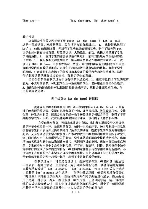 PEP四年级下册第四单元《atthefam》Unit4BLet’stalk教学设计反