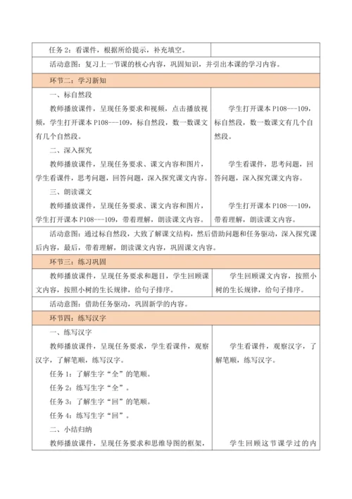 部编1A 第8单元 第8课 小蜗牛（2）教学设计
