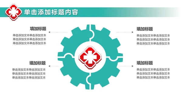 医院医生医疗医学类通用工作汇报PPT