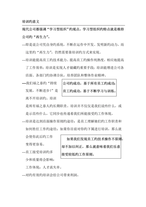 企业营运部营运标准手册店面培训.docx