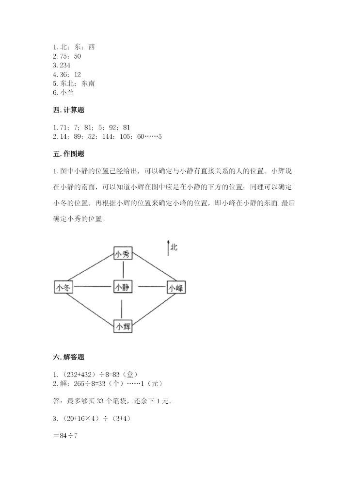 小学数学三年级下册期中测试卷（必刷）.docx
