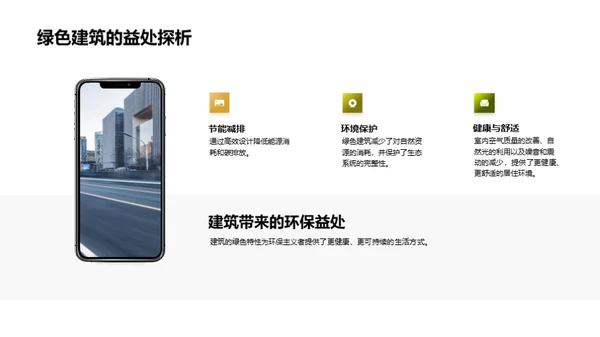 绿色住区的未来视野