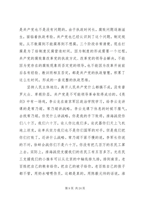 全县宣传思想工作情况五篇集合.docx