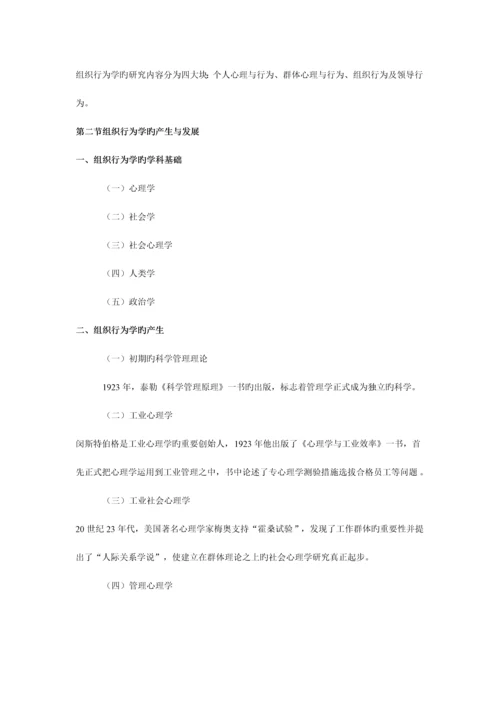 2023年自考组织行为学复习资料.docx