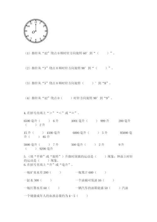 人教版五年级下册数学期末考试试卷【能力提升】.docx