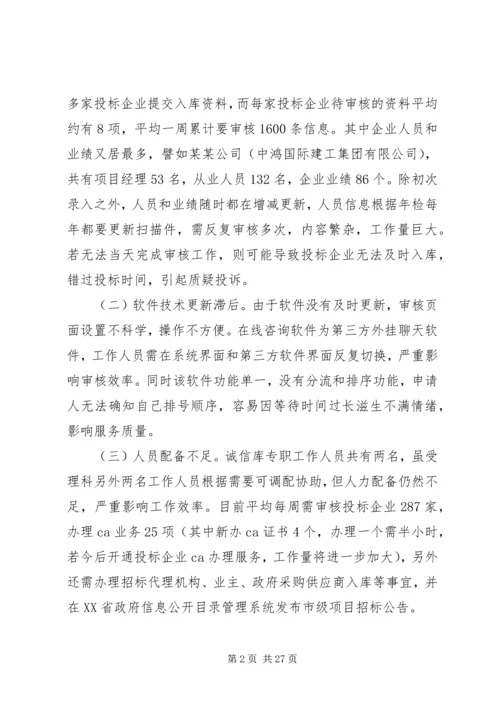 诚信库整改方案(改).docx