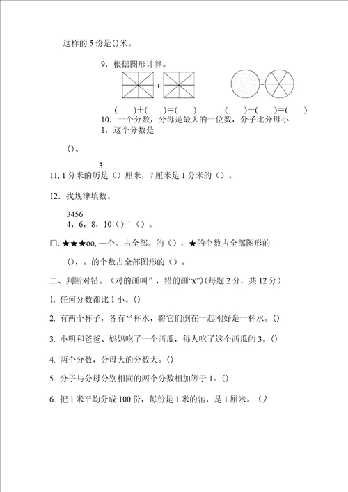 三年级上册数学苏教版第7单元分数的初步认识一单元检测第七单元过关检测卷