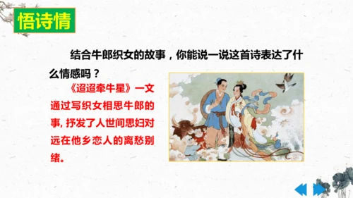 3、古诗三首之《迢迢牵牛星》+（课件）