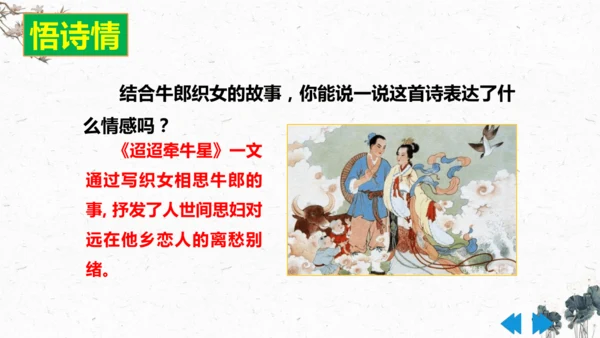 3、古诗三首之《迢迢牵牛星》+（课件）