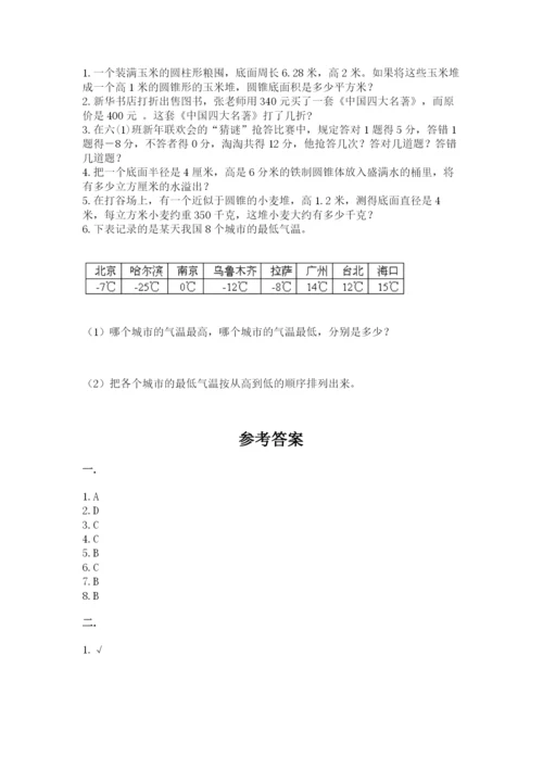 小学数学六年级下册竞赛试题【网校专用】.docx