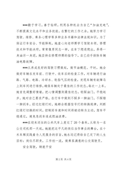 优秀妇女代表事迹材料 (8).docx