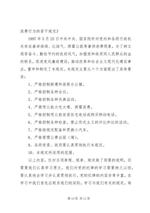 市环保局党课学习材料 (4).docx