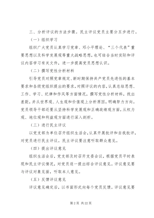党员党性分析制度.docx