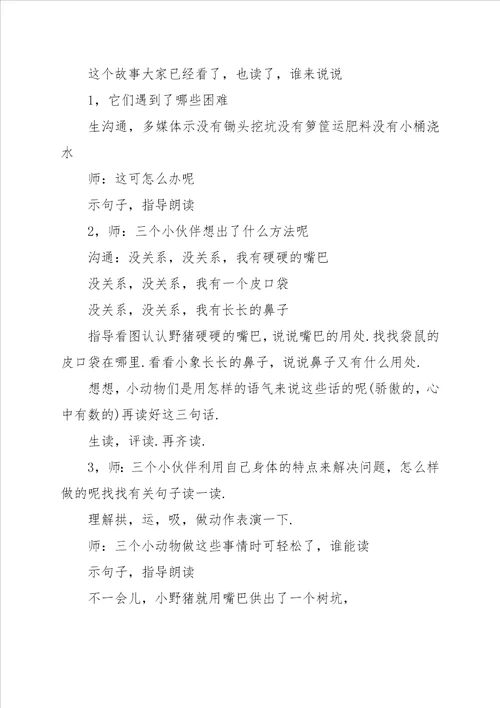 小学一年级语文教案教案：19、三个小伙伴