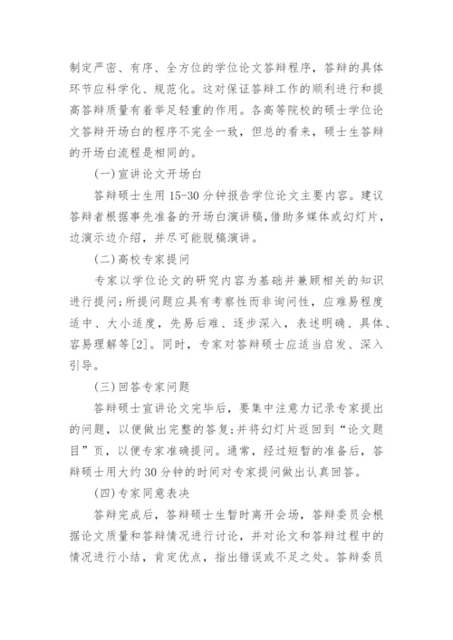 硕士论文答辩开场白.docx