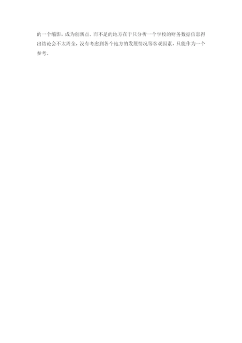 邓祥文_重庆大学部门预决算分析_邓翔文论文.docx