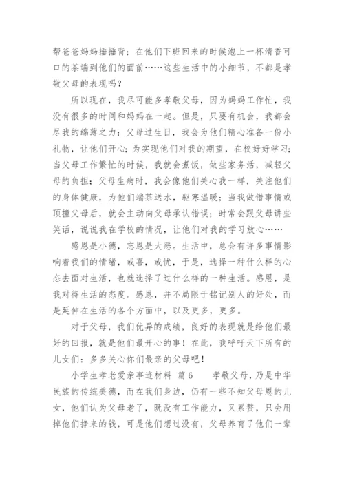 小学生孝老爱亲事迹材料.docx