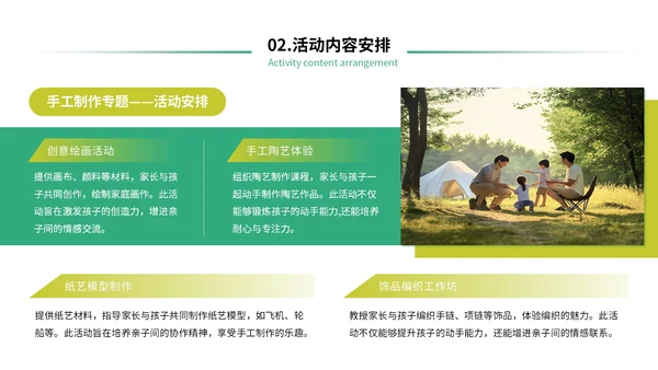绿色简约风六一商场活动策划PPT模板