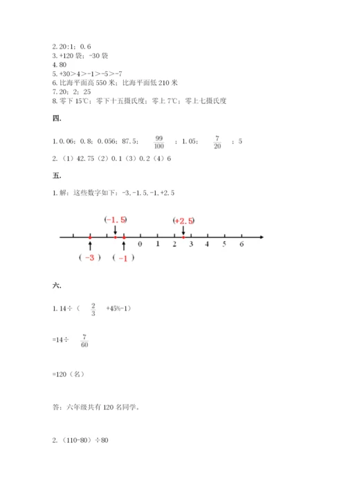 青岛版六年级数学下学期期末测试题附参考答案【精练】.docx