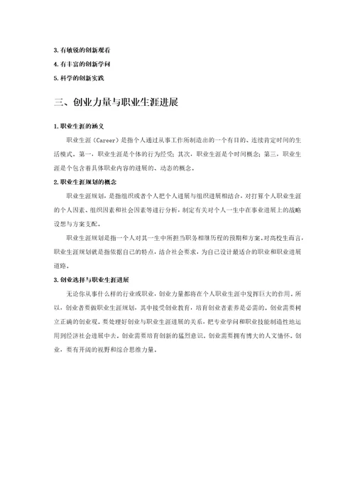 创业企业管理资料DOCX60页