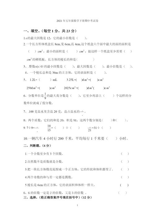 2021-2021学年最新人教版五年级数学下册期中试卷-(4).docx