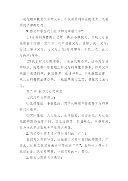 八年级上册政治思维导图及复习纲要.docx