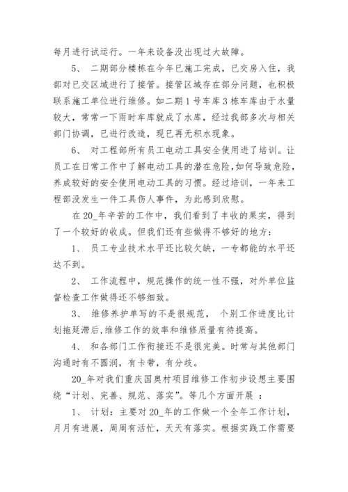 物业工作总结精选经典范文.docx