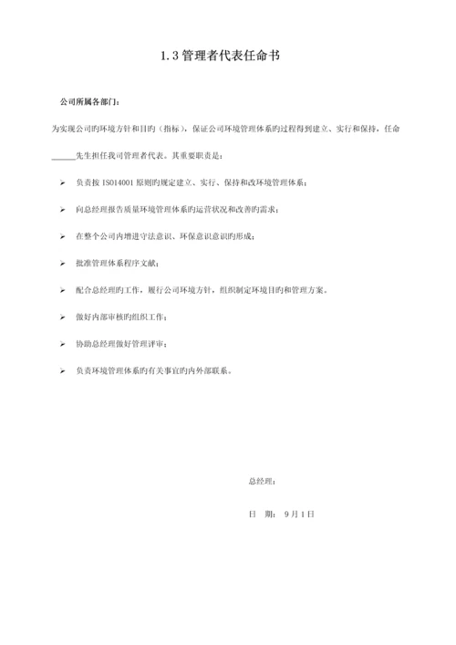 环境管理标准手册新版.docx