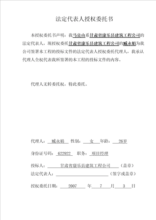 大厦工程施工招标投标文件