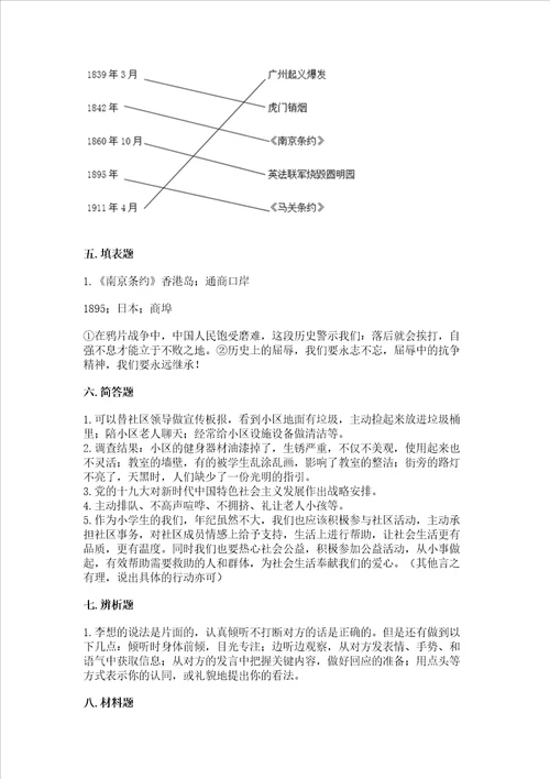 五年级下册道德与法治期末测试卷及完整答案名校卷