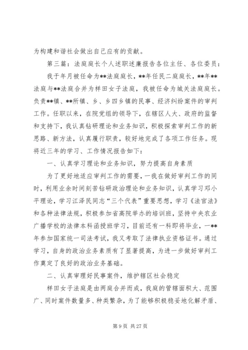 XX年法庭庭长述职述廉报告.docx