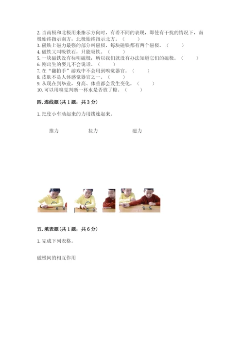 教科版二年级下册科学知识点期末测试卷附答案（b卷）.docx