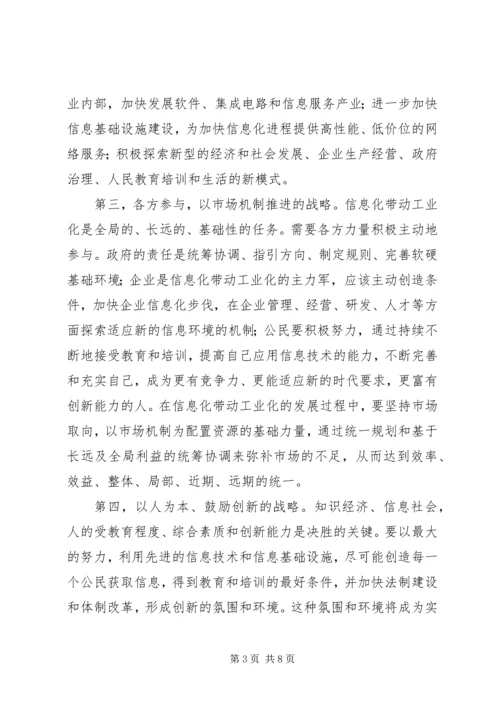 信息化带动工业化的战略路径二 (2).docx