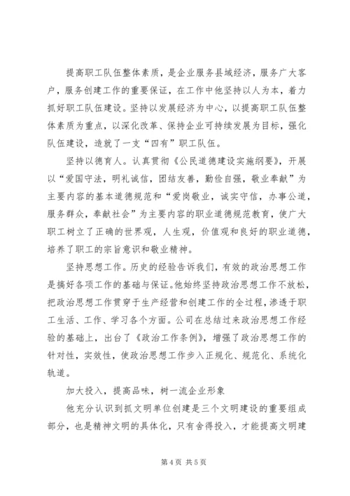 电力公司党委书记同志记功材料(2).docx