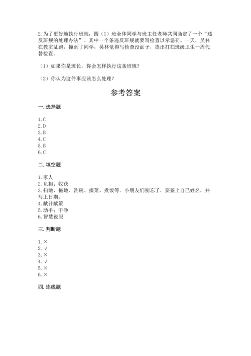 部编版小学四年级上册道德与法治期中测试卷及参考答案（实用）.docx